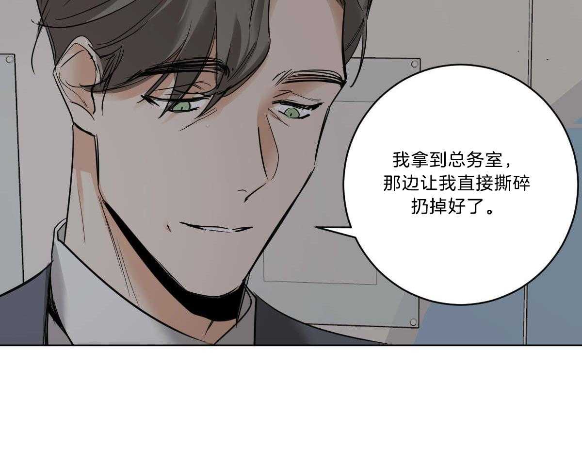 变温禽兽 第42话 第23页