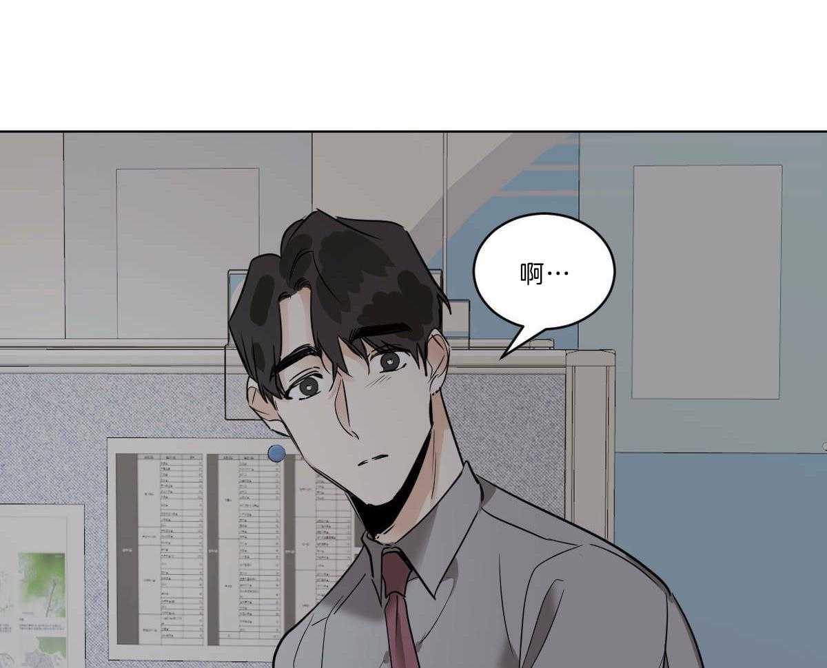 变温禽兽 第42话 第24页