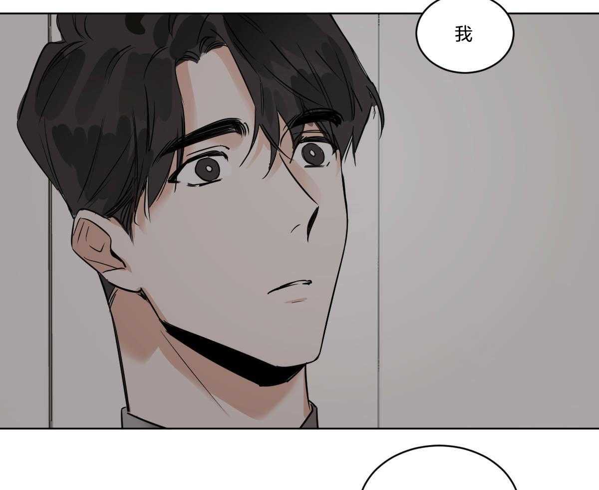 变温禽兽 第42话 第42页