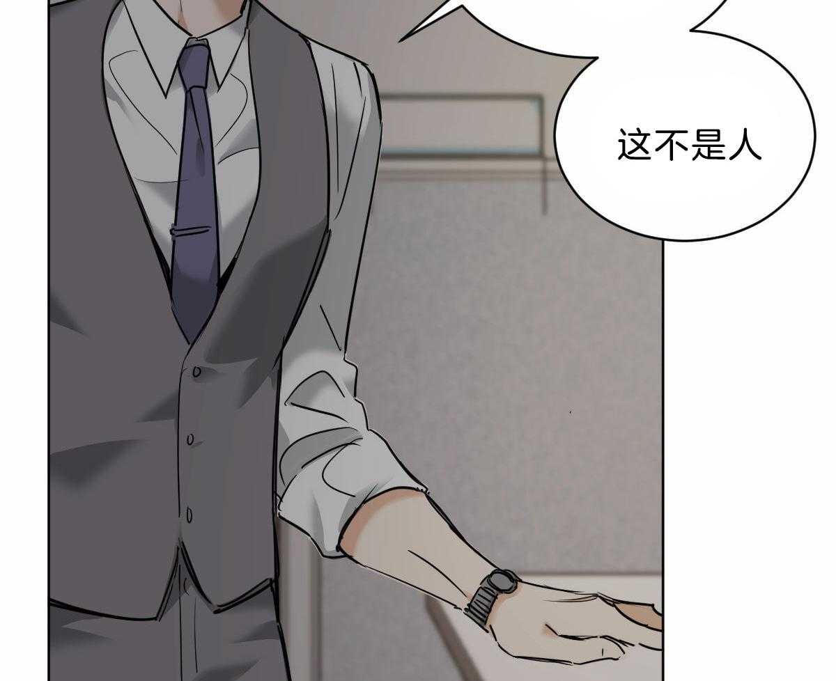 变温禽兽 第43话 第11页