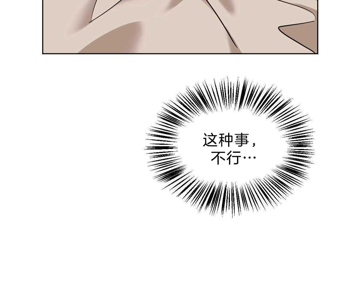 变温禽兽 第45话 第12页