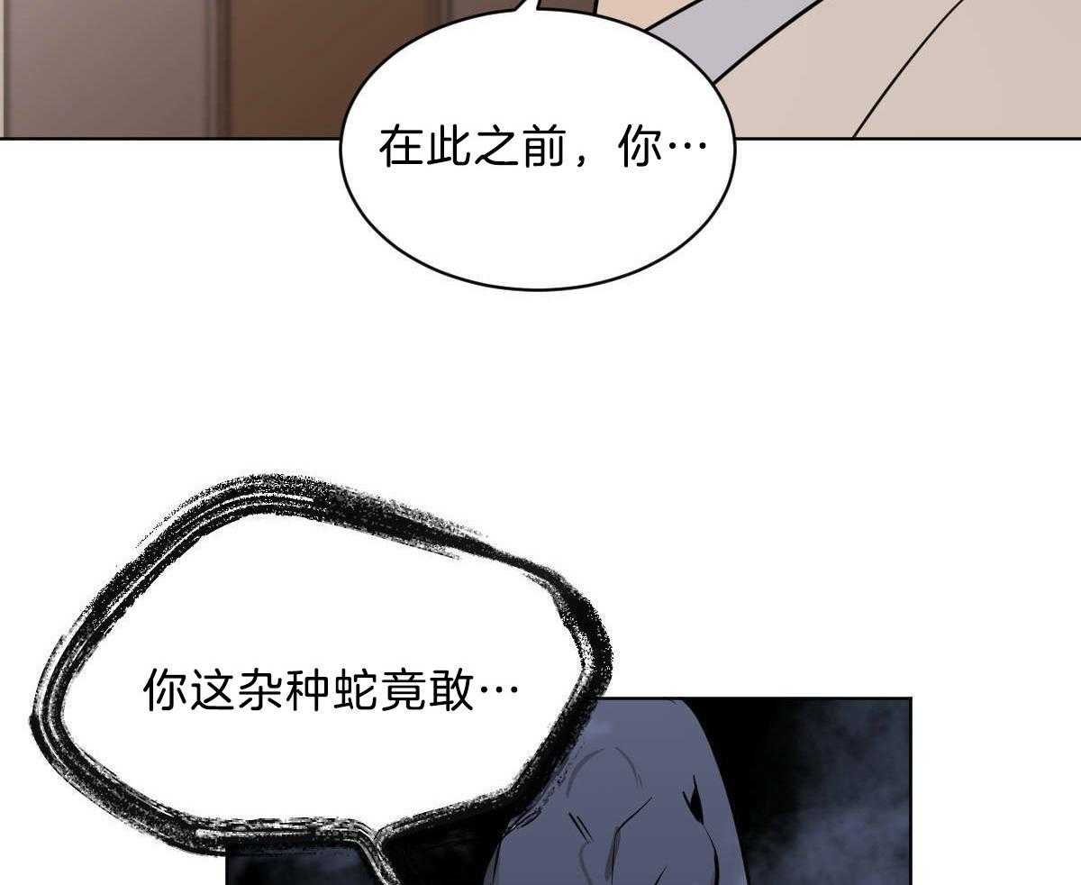 变温禽兽 第45话 第26页