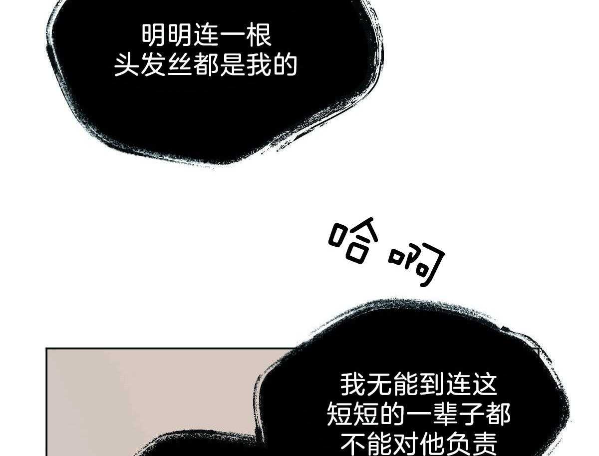 变温禽兽 第46话 第6页