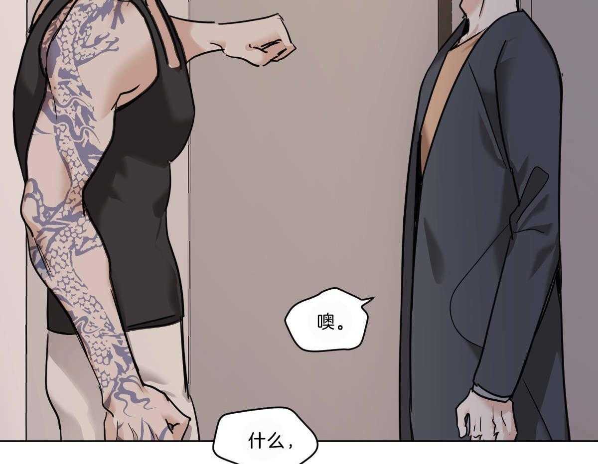 变温禽兽 第49话 第3页