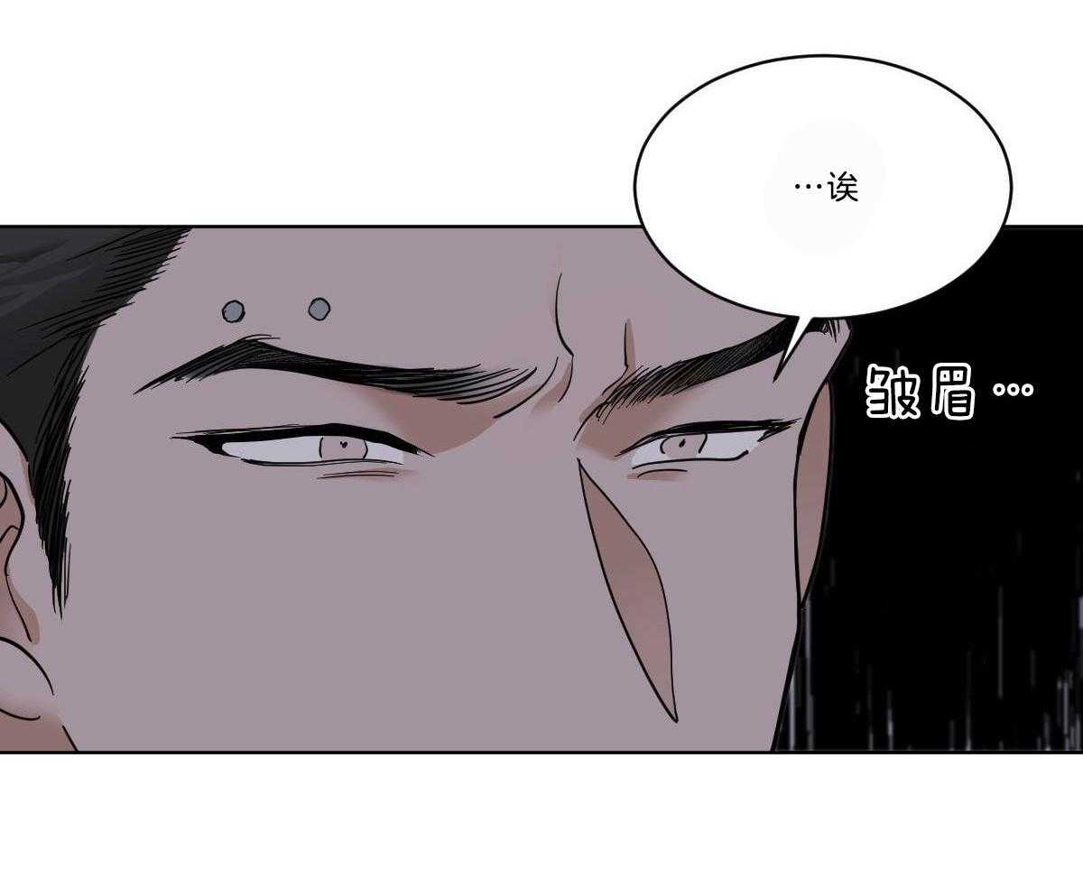 变温禽兽 第49话 第21页