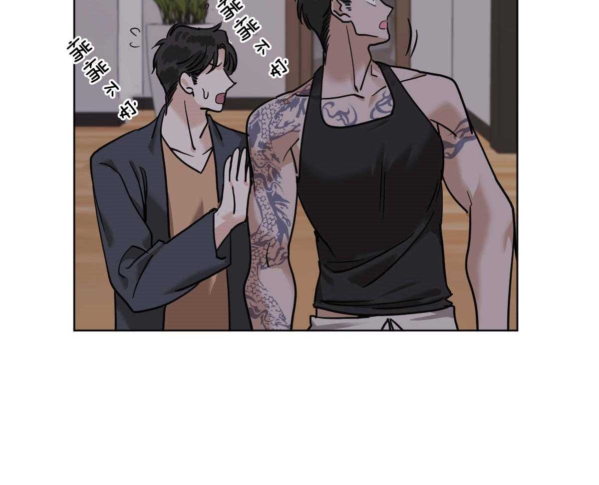 变温禽兽 第49话 第23页