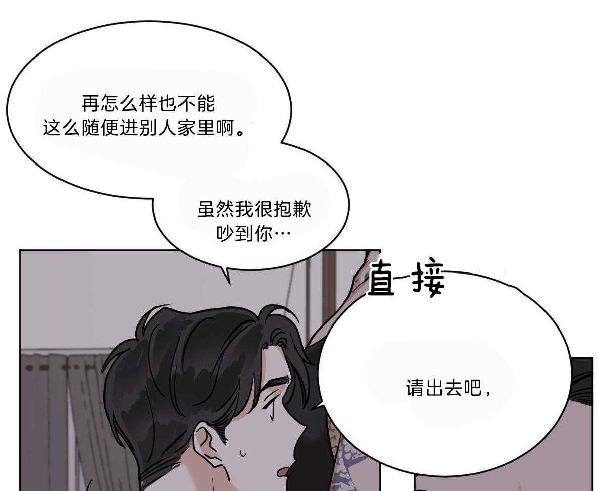 变温禽兽 第49话 第24页
