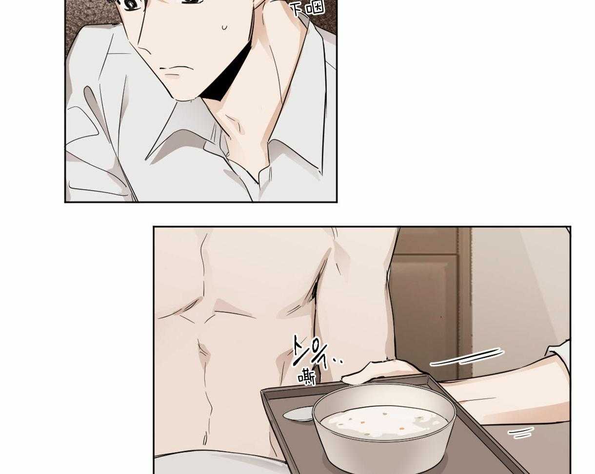 变温禽兽 第5话 第6页