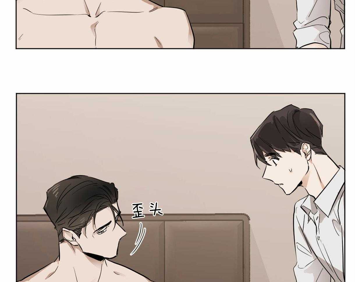 变温禽兽 第5话 第21页