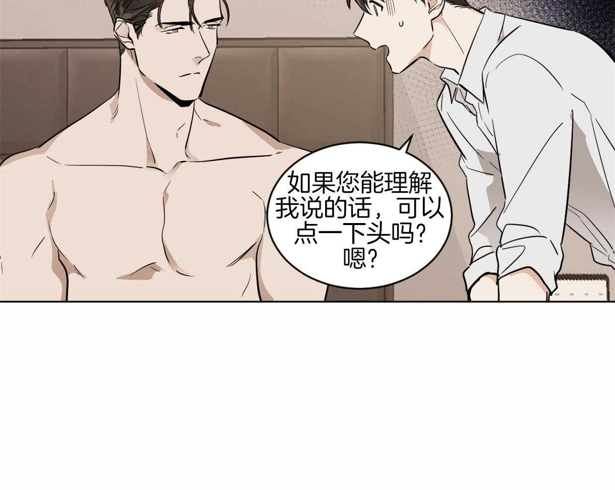 变温禽兽第5话图