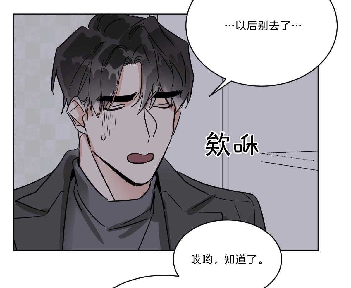 变温禽兽 第51话 第28页