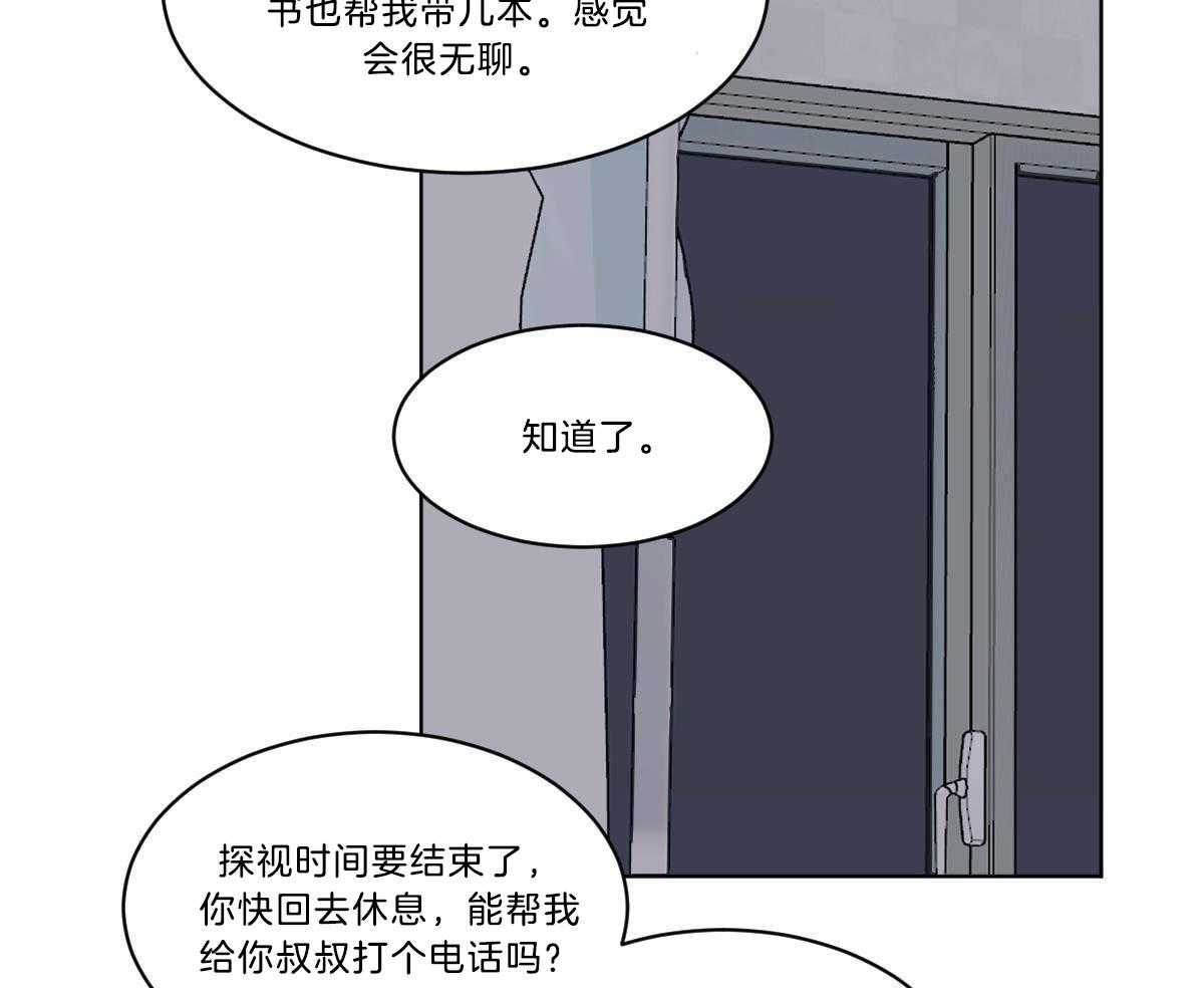 变温禽兽 第51话 第32页
