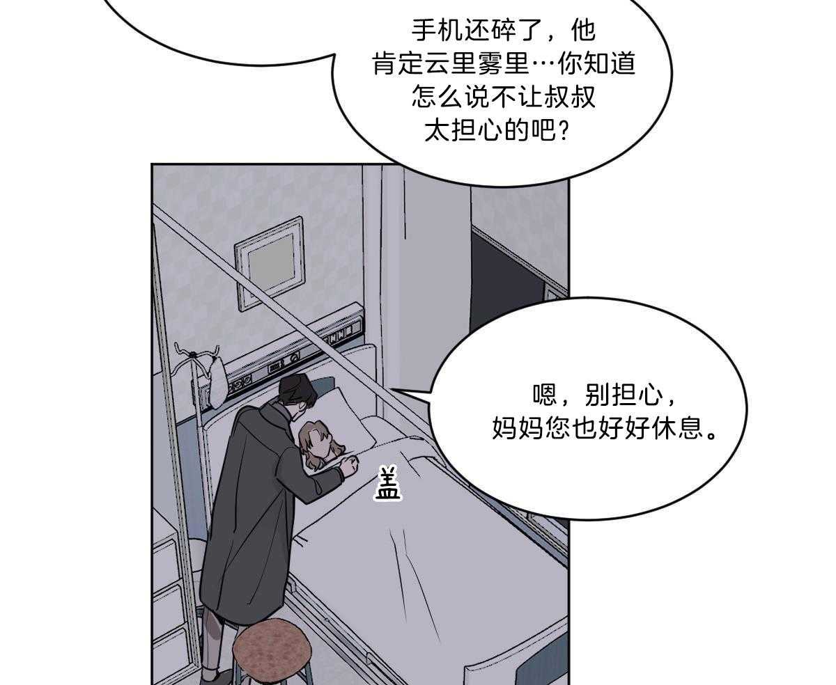 变温禽兽 第51话 第33页