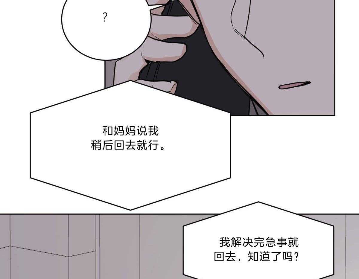 变温禽兽 第51话 第46页