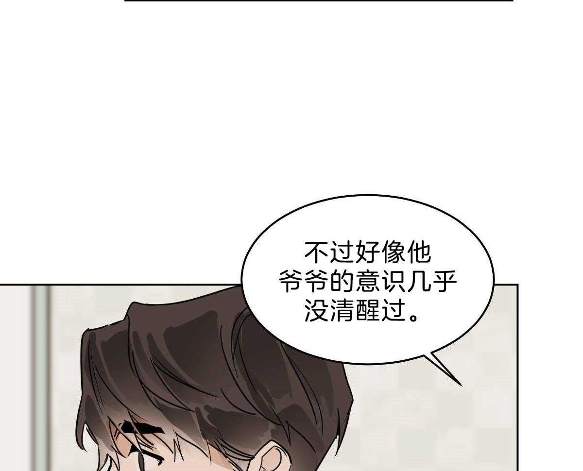 变温禽兽 第53话 第13页