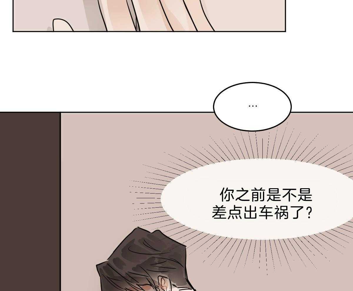 变温禽兽 第54话 第48页