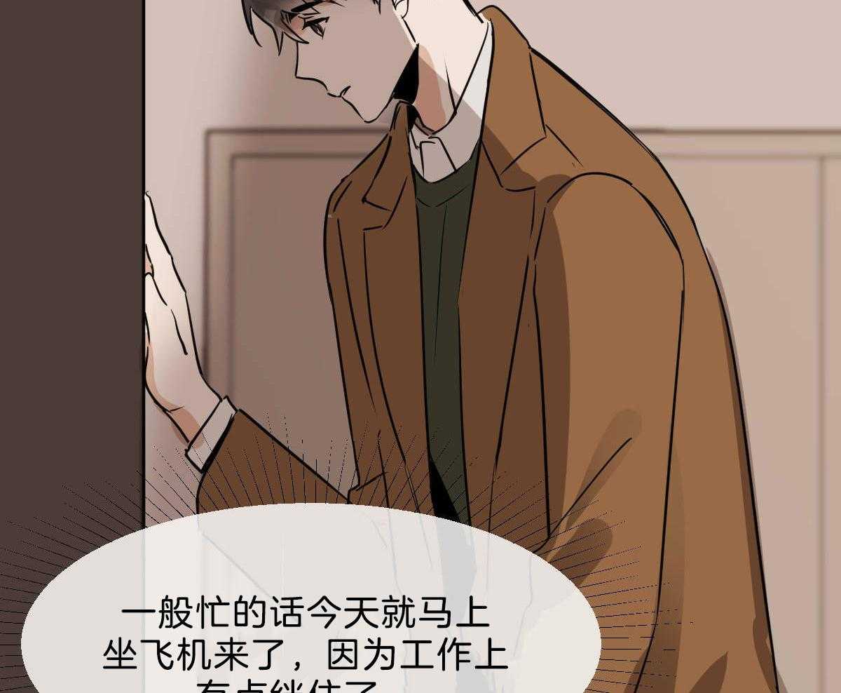 变温禽兽 第54话 第49页