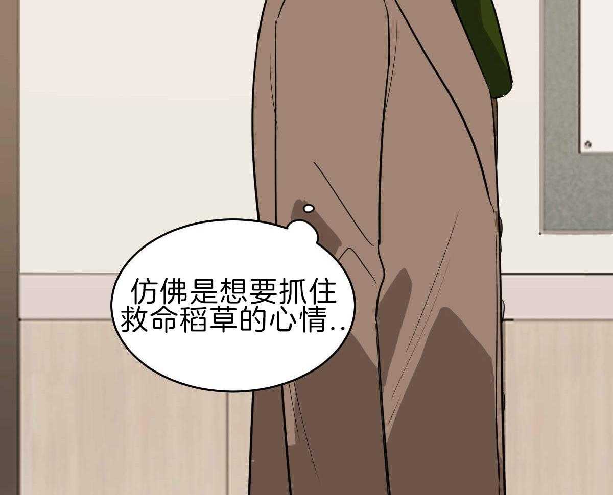 变温禽兽 第55话 第2页