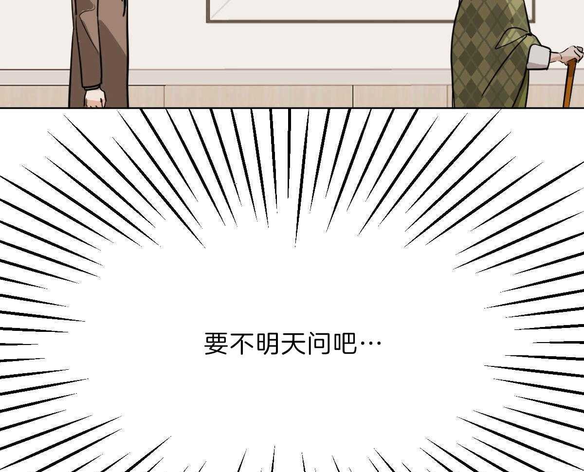 变温禽兽 第55话 第12页