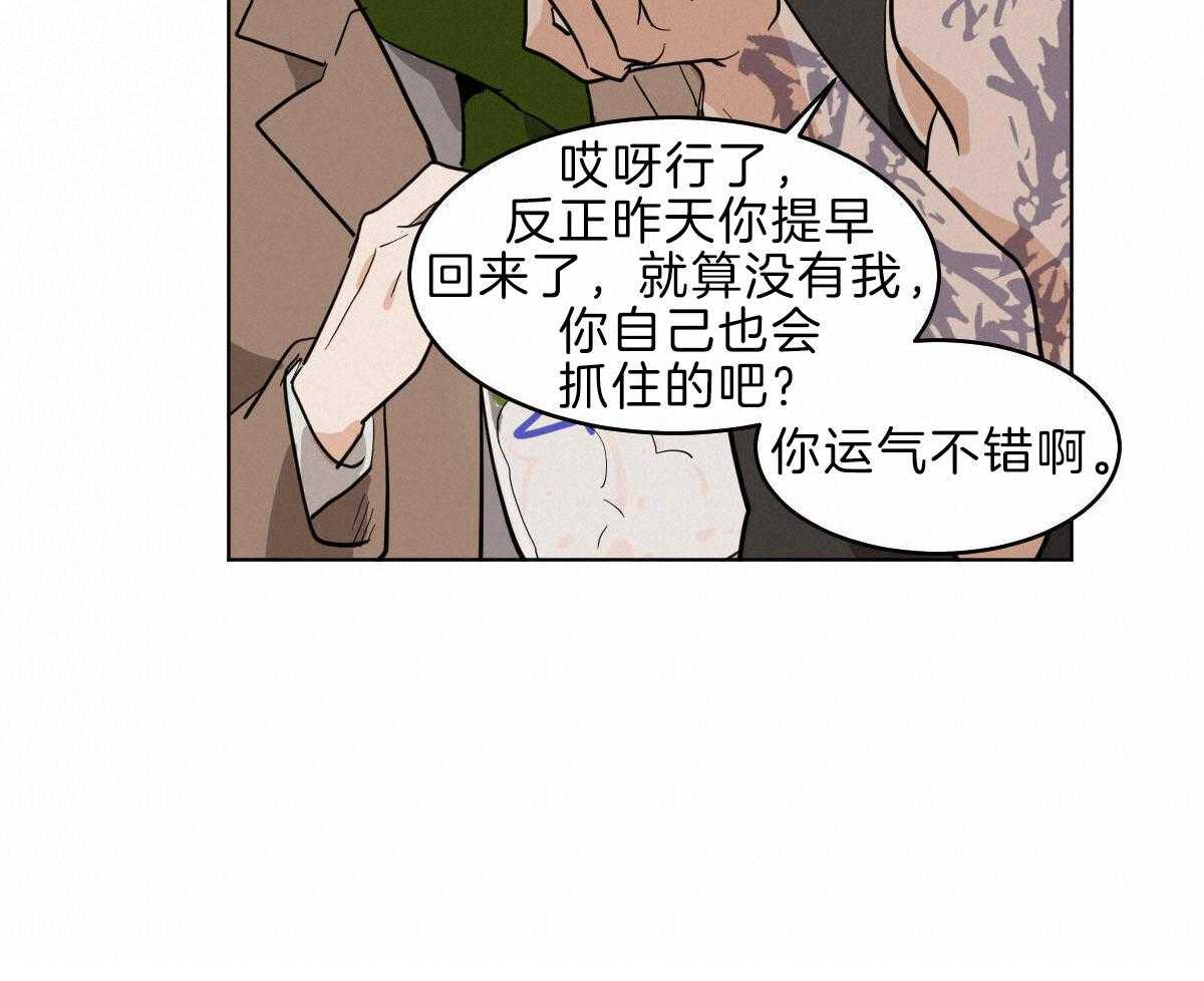 变温禽兽 第55话 第39页