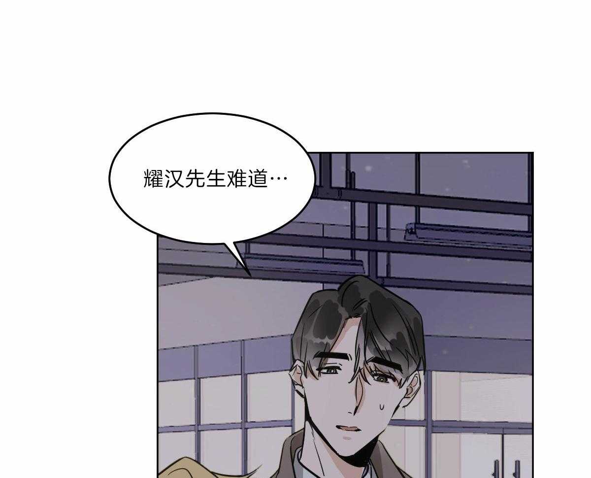 变温禽兽 第57话 第1页