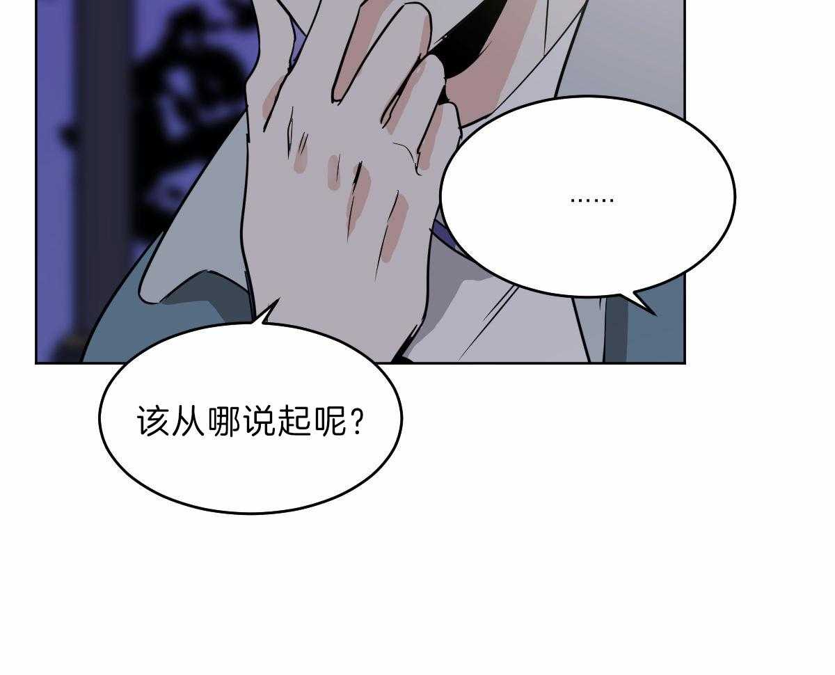 变温禽兽 第57话 第4页