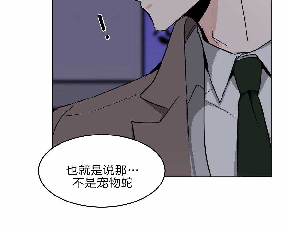 变温禽兽 第57话 第7页