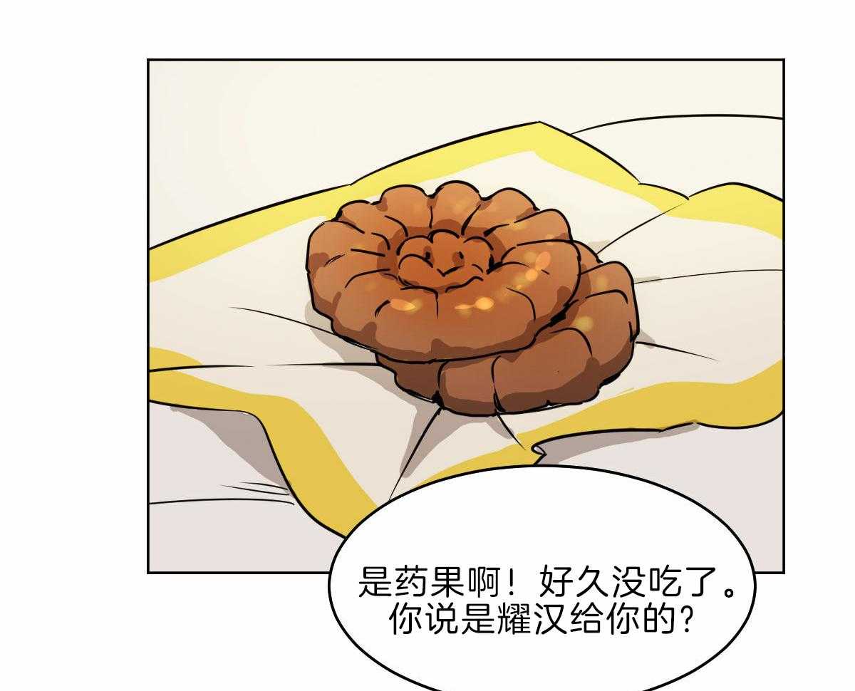 变温禽兽 第57话 第17页
