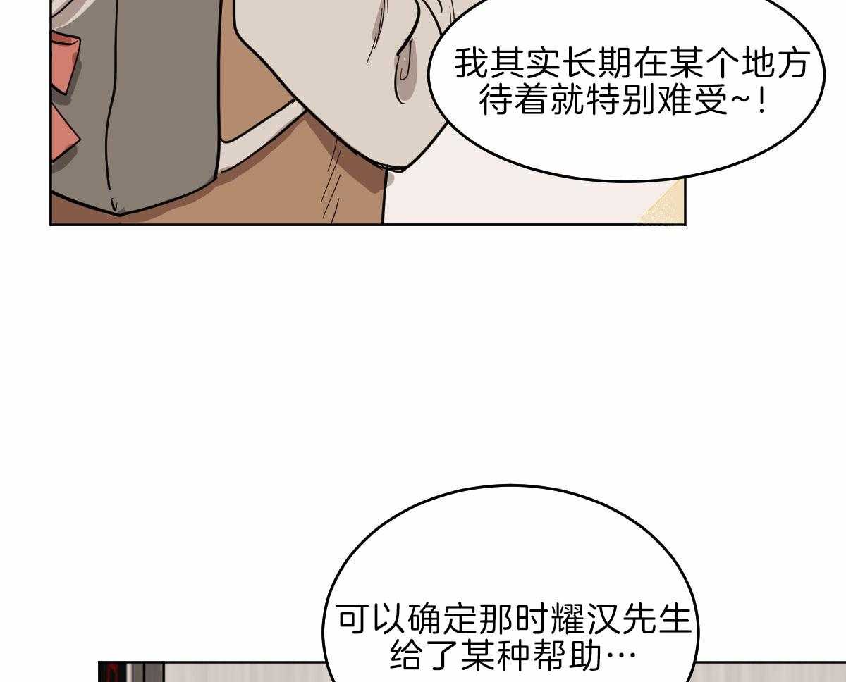 变温禽兽 第57话 第34页