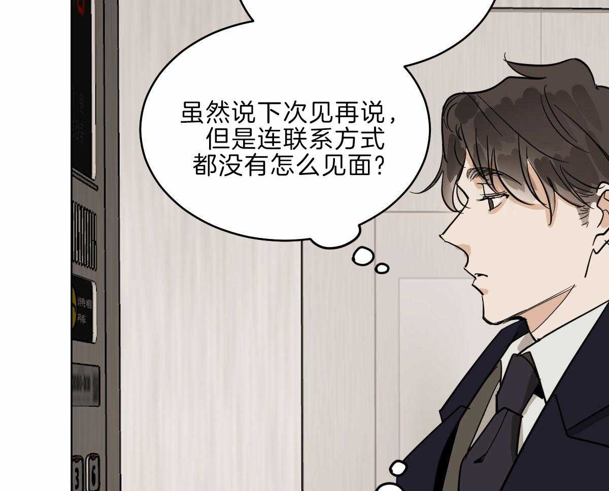 变温禽兽 第57话 第35页