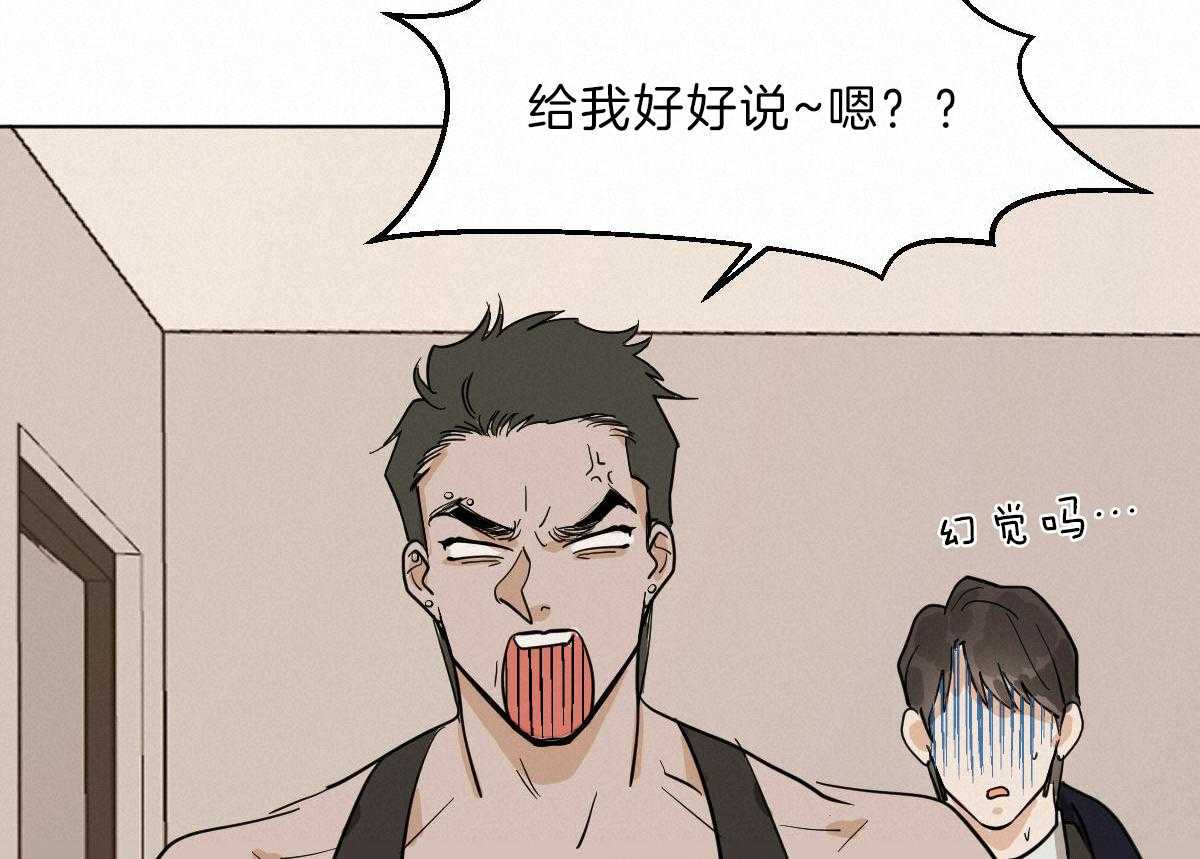 变温禽兽 第57话 第41页