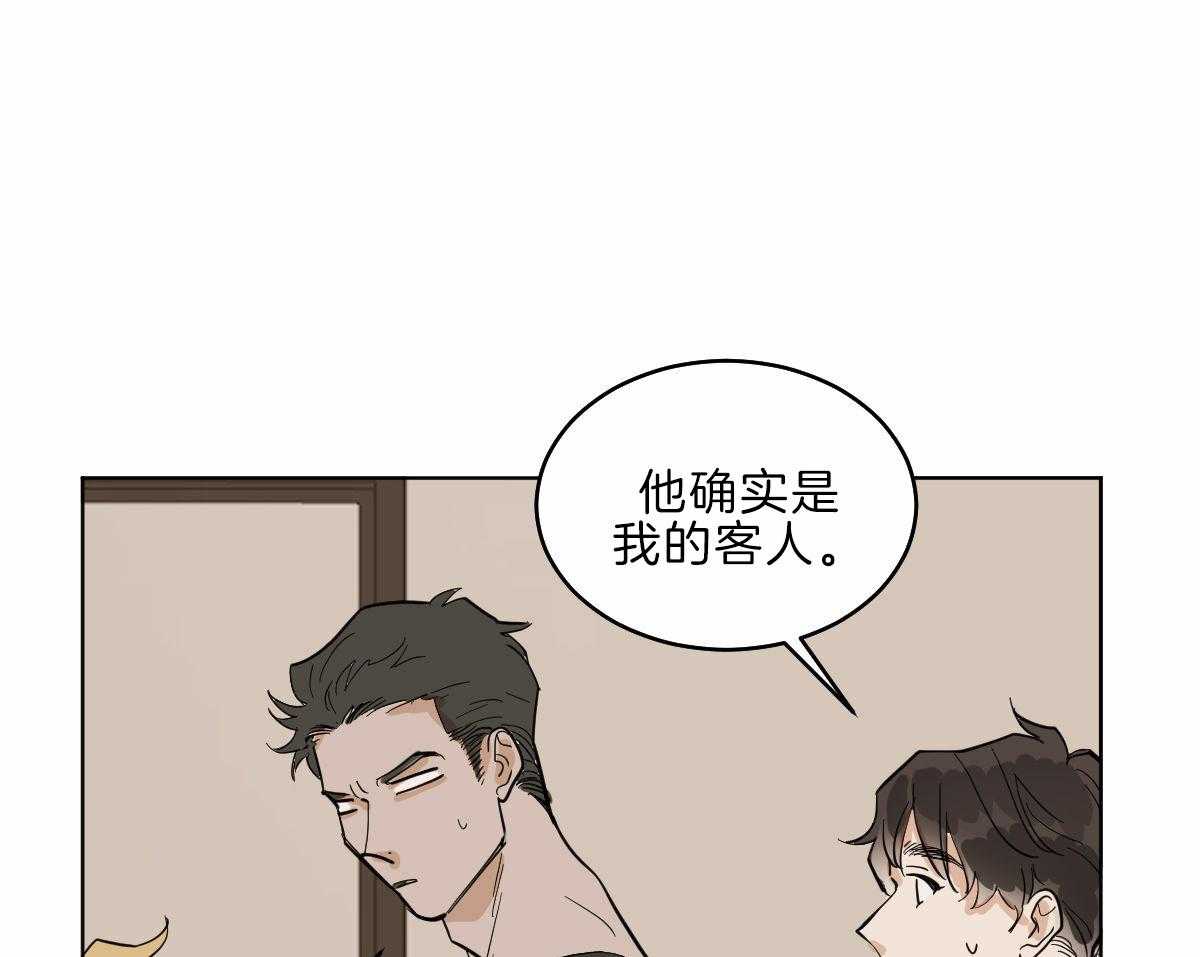 变温禽兽 第58话 第5页