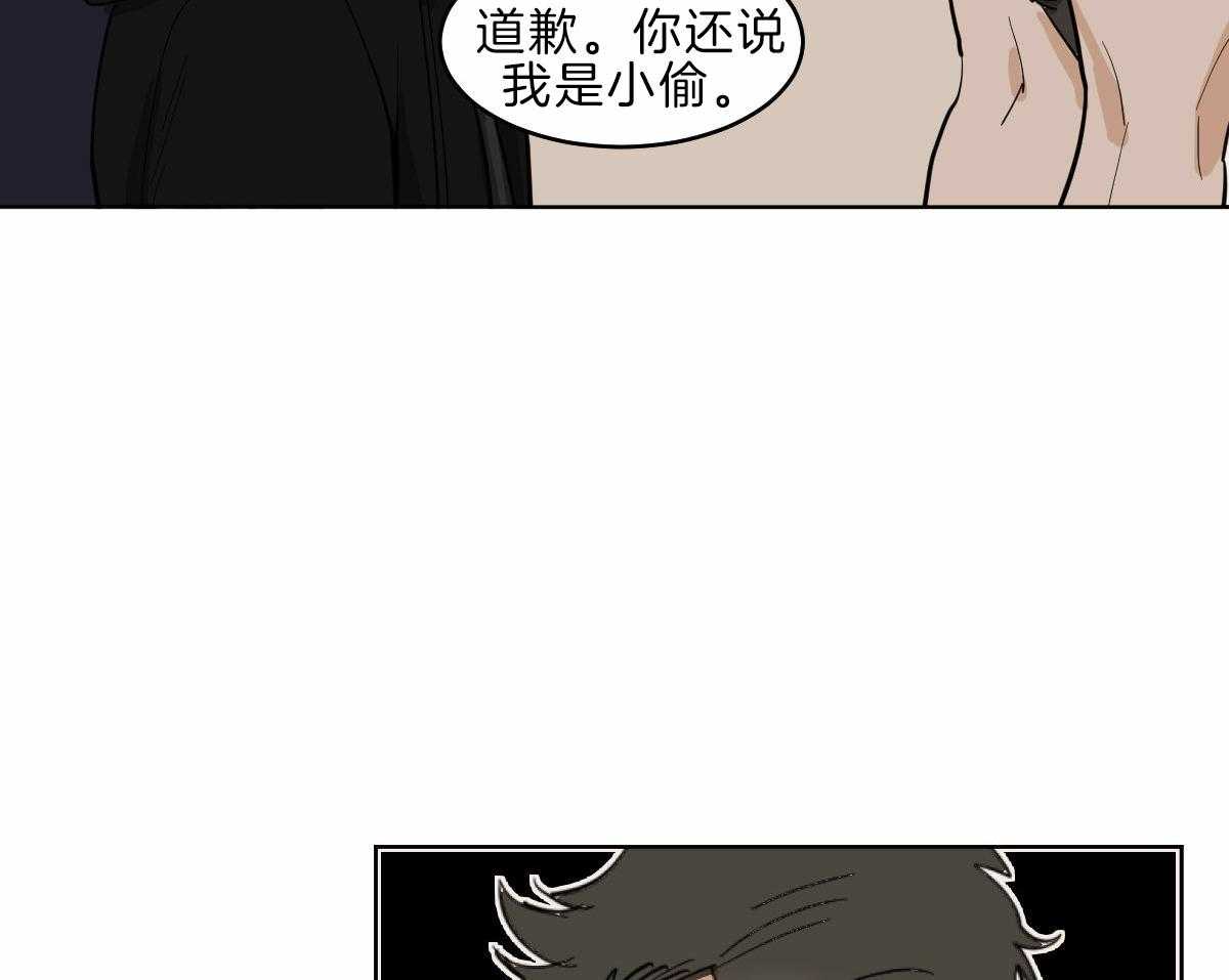 变温禽兽 第58话 第10页