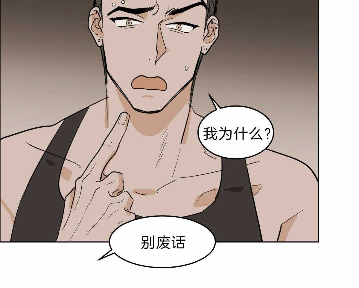 变温禽兽 第58话 第16页