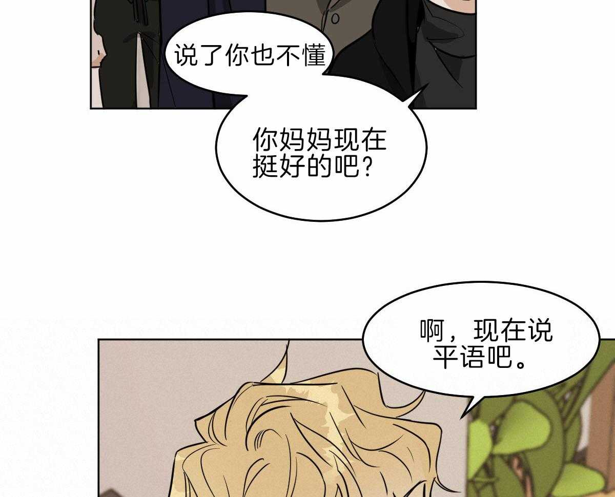 变温禽兽 第58话 第19页