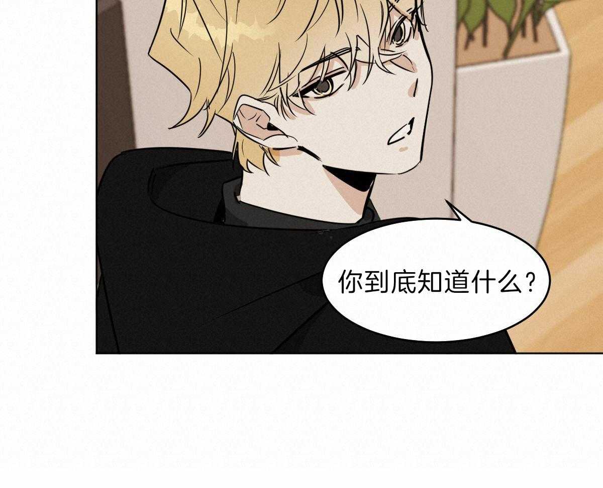 变温禽兽 第58话 第20页