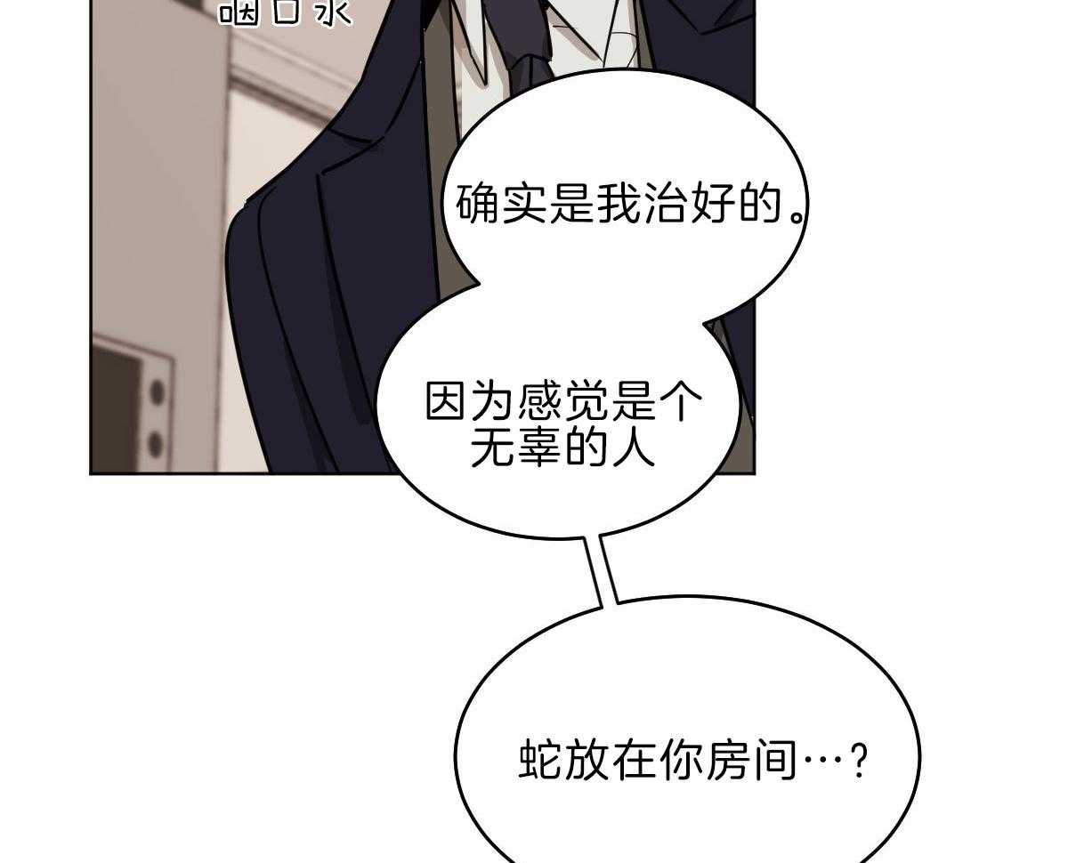 变温禽兽第58话图