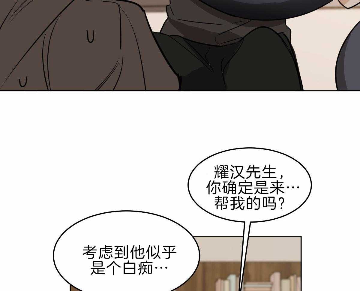 变温禽兽第58话图