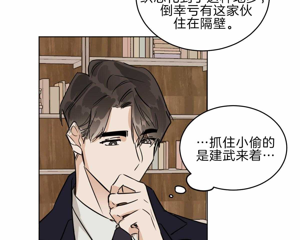 变温禽兽 第58话 第46页