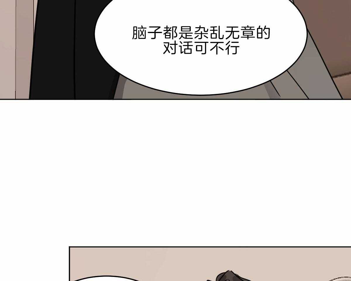 变温禽兽 第58话 第50页
