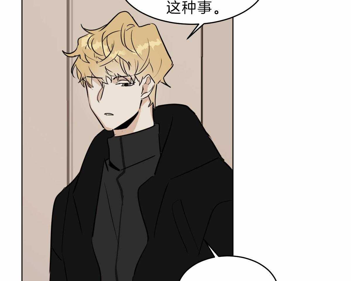 变温禽兽 第58话 第53页