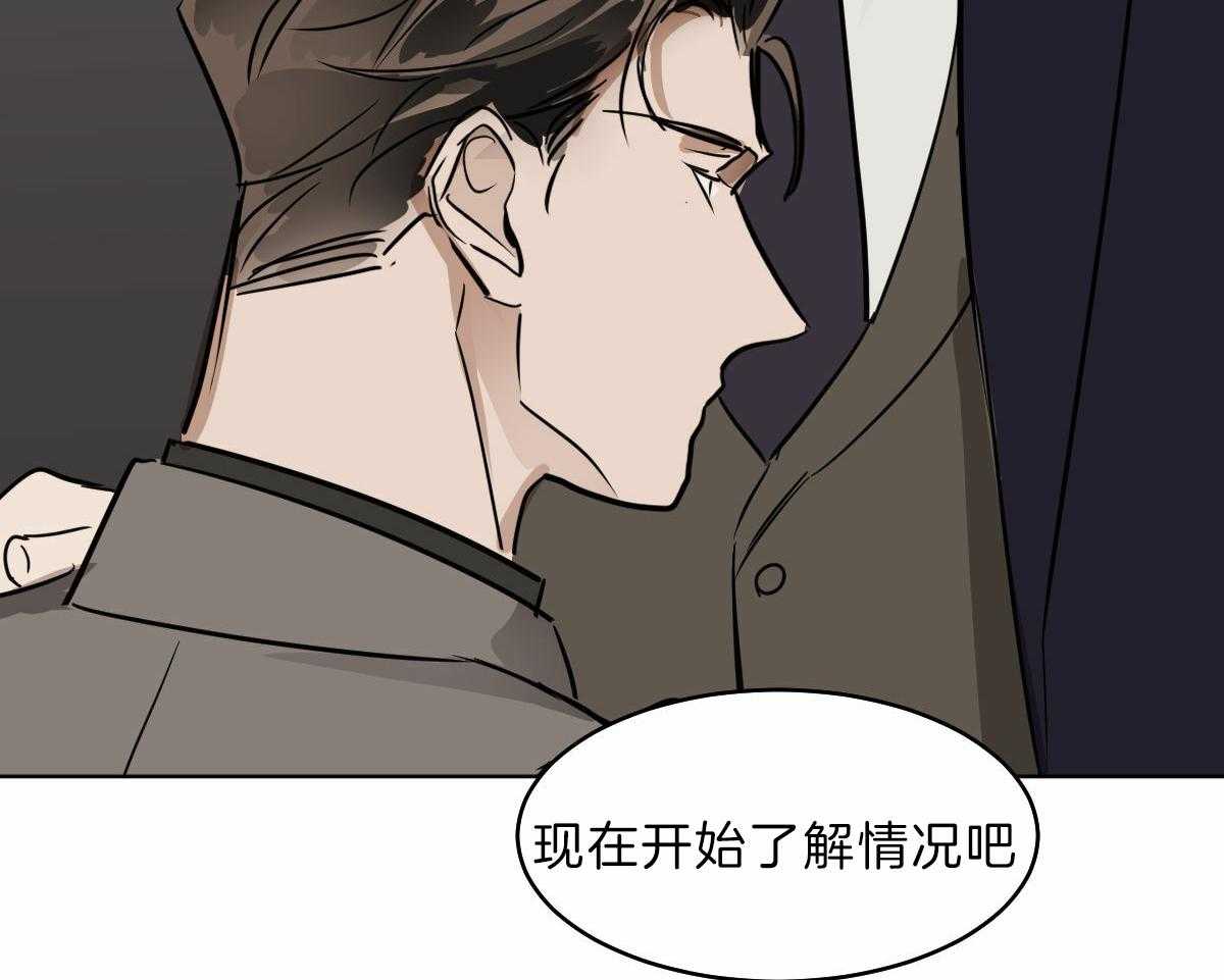 变温禽兽 第58话 第56页