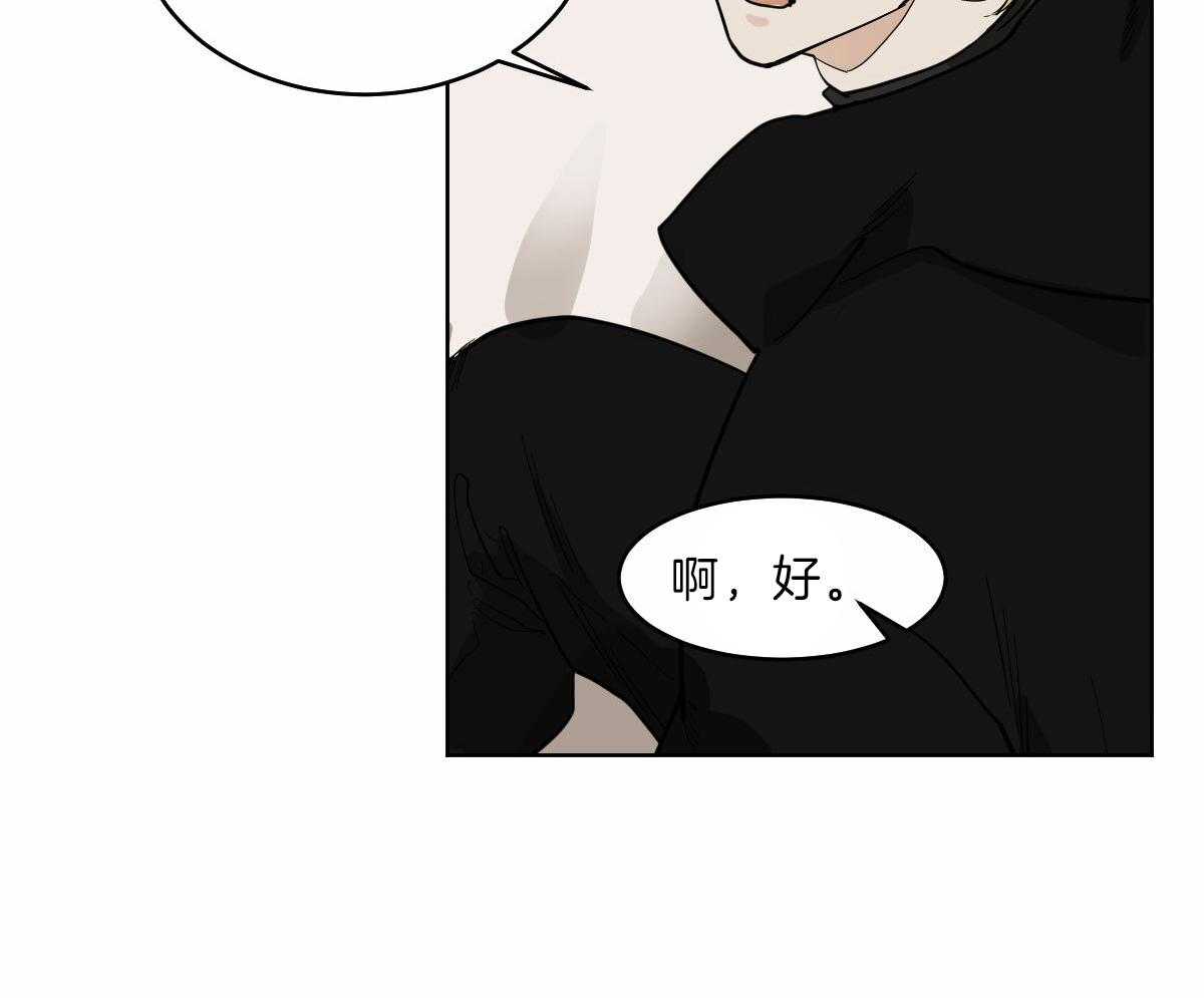 变温禽兽 第59话 第3页