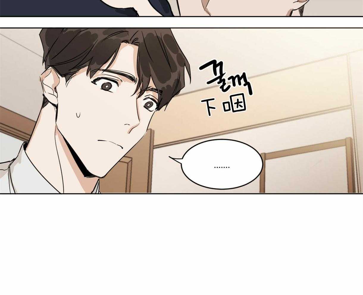 变温禽兽 第6话 第2页