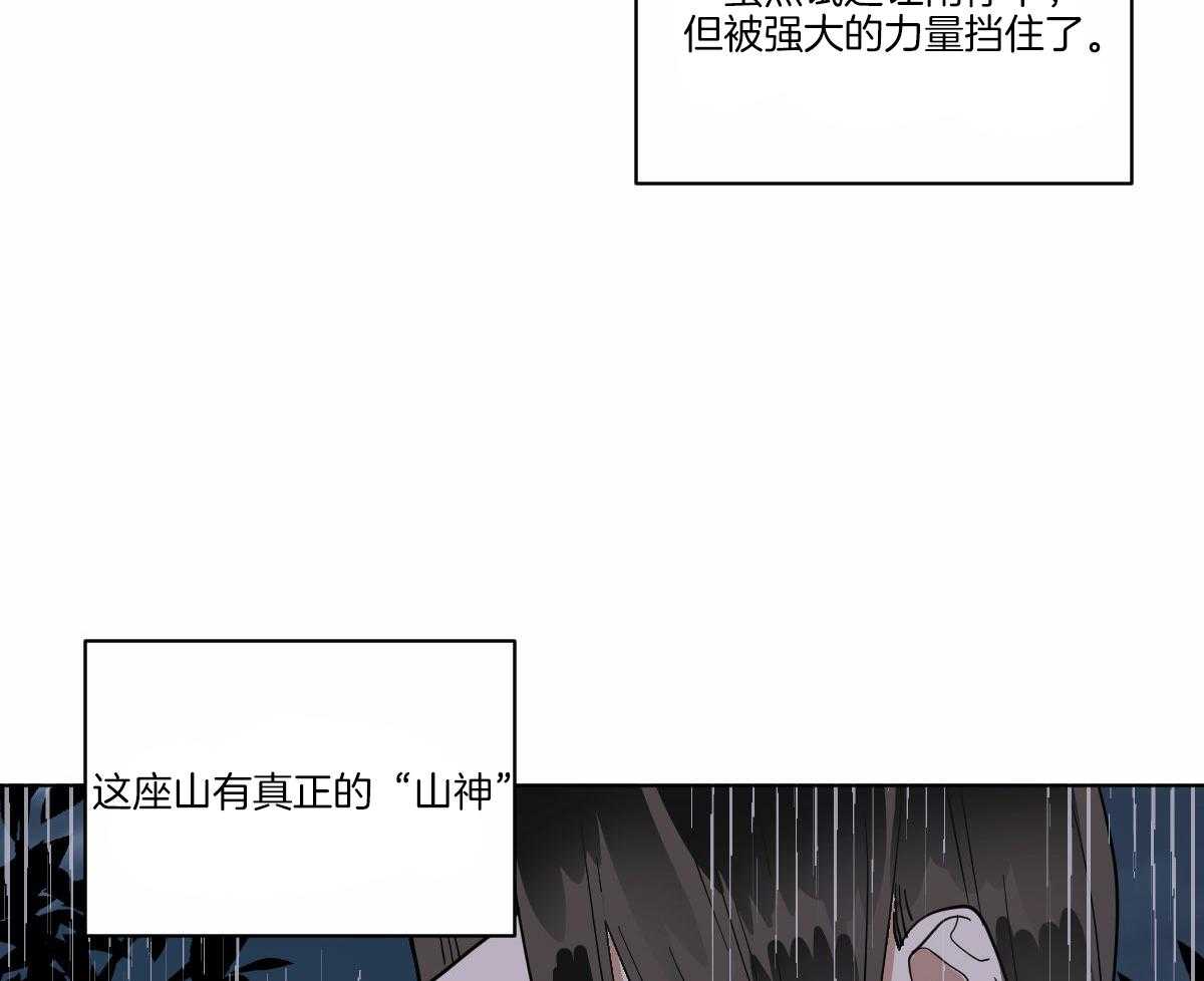 变温禽兽 第61话 第9页