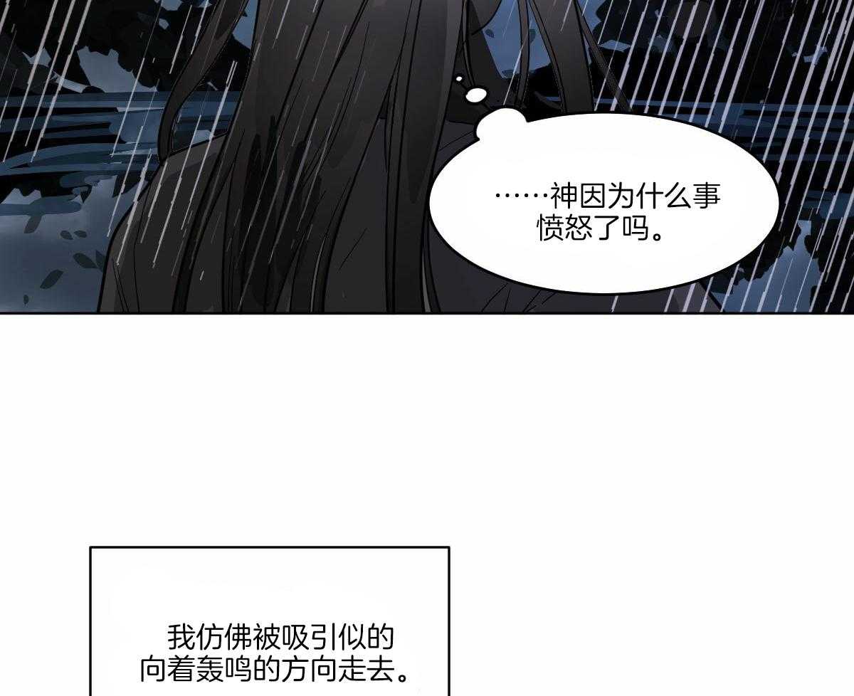 变温禽兽 第61话 第14页