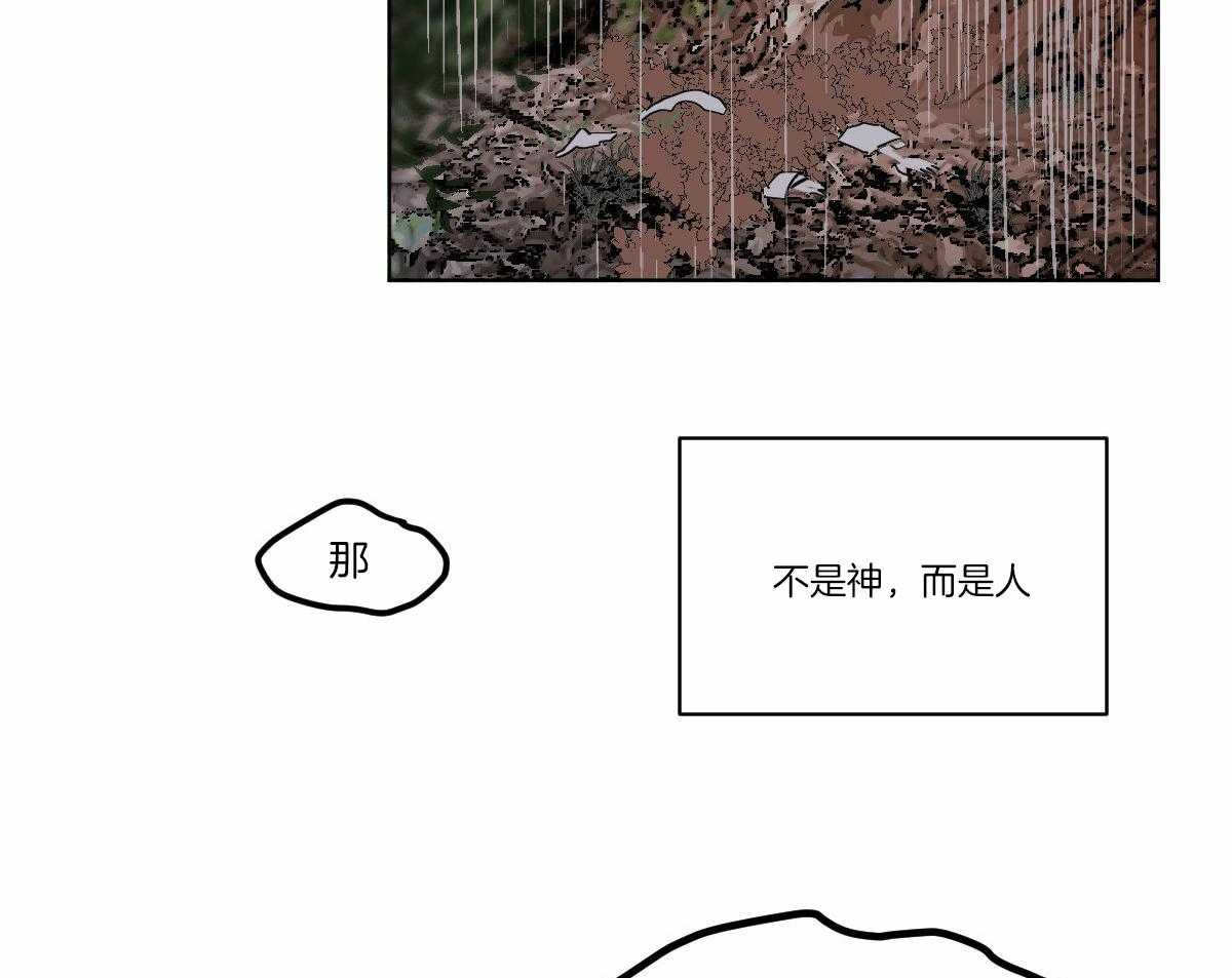 变温禽兽 第61话 第18页