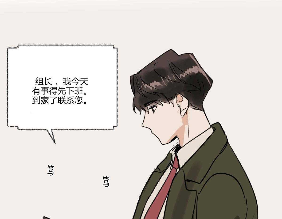 变温禽兽 第64话 第11页