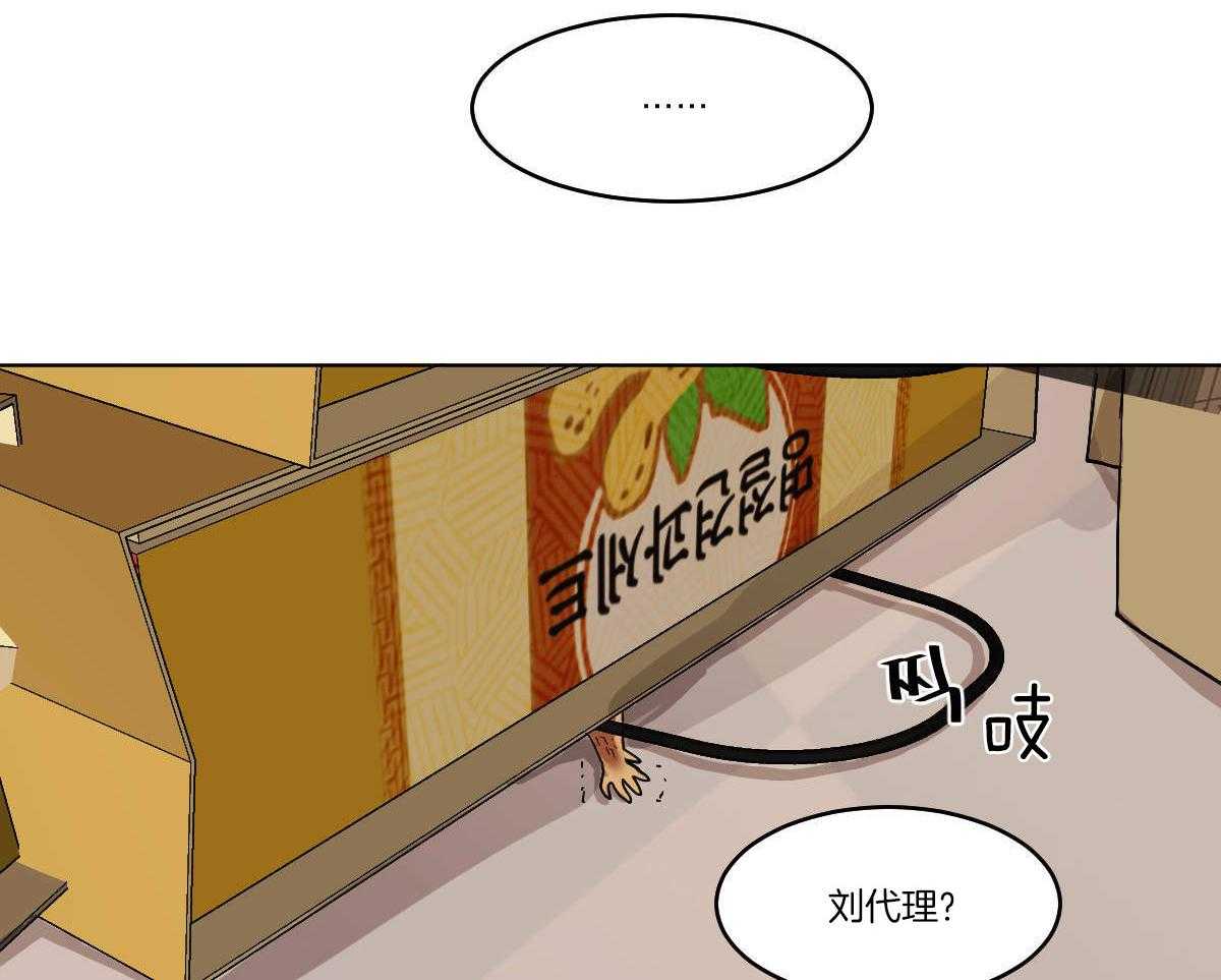 变温禽兽 第64话 第42页