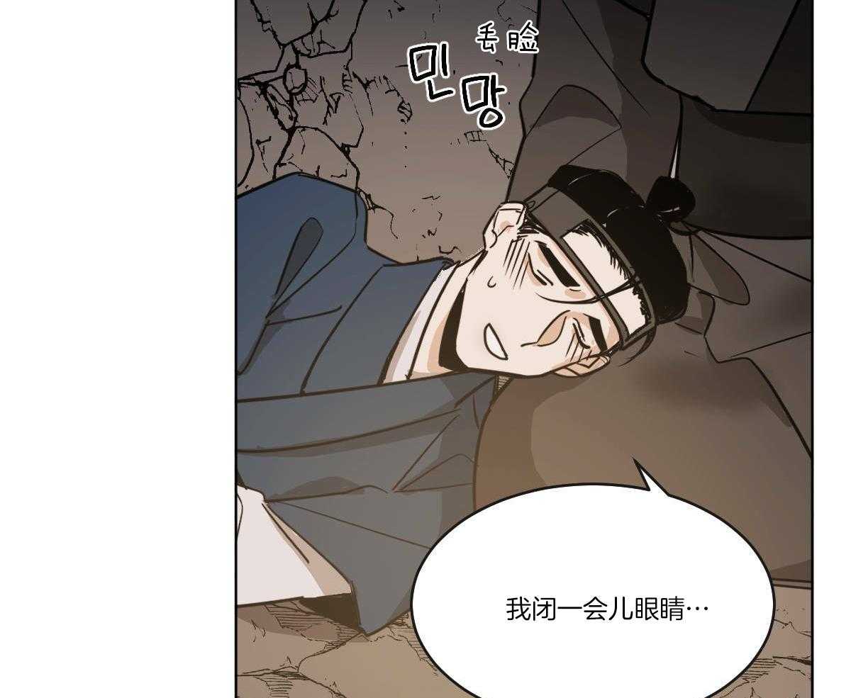 变温禽兽 第67话 第2页